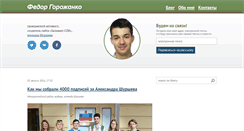 Desktop Screenshot of gorozhanko.ru
